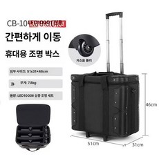 방송 케이스 바퀴달린 캐리어 가방 조명 도구 촬영용, 5 10 세트 케이스 LED 3등 전용