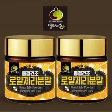 로얄제리 로얄젤리 로열 제리 젤리 호주산 동결건조 분말 파우더, 50g, 2개