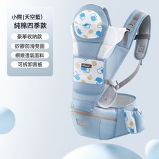 嬰兒揹帶 腰凳 四季多功能通用 抱娃神器, 天空藍小熊(純棉四季)
