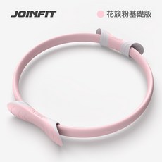 joinfit普拉提圈產後盆底肌健身器材腿部訓練阻力圈瑜伽環瑜珈圈, 如圖, 基礎款/花簇粉