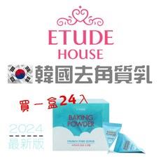 ETUDE HOUSE 臉部去角質乳 40%小蘇打 去角質霜 守法開發票, 1個, 一盒24入