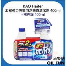 花王 KAO Haiter 浴室強力除霉泡沫噴霧清潔劑 400ml, 1個, 本體400ml+補充罐400ml
