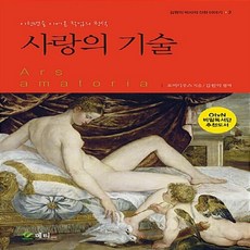 사랑의 기술 : 이천년을 이어온 작업의 정석 - 김원익 박사의 신화 이야기 2, 메티스, 오비디우스