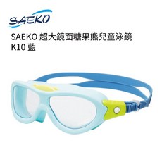 SAEKO 糖果熊兒童泳鏡 K10 抗UV 防霧 超大鏡面, 藍, 1個