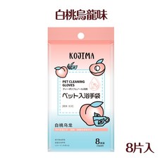 寵物免沖洗手套濕巾 白桃烏龍，溫和清潔配方，去除異味，手套式設計方便使用, 1個, 8個裝