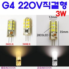 모든 종류의 G4 LED 2W/3W/5W/7W/8W/11W 전구색/백색/적색/녹색/청색, 9-2. 3W/220V직결형- 백색, 1개