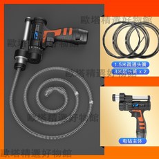 專業電動水管疏通器 下水道廚房通管機 自動離合 純銅電機 7.5米疏通簧 90度過彎 單人操作 含電池充電器, 空心鑽7.5米 含電池 充電器