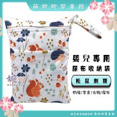 棉布印花尿布收納袋 嬰兒 外出便携 髒衣服 推車 化妝袋, D-06-松鼠刺蝟