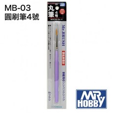 郡氏 GUNZE HOBBY 模型筆 筆塗上色, 1個, 4號圓刷筆 MB03, 4號