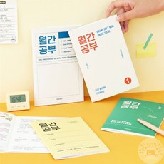 온빛마켓 월간공부 스터디플래너 1개월 공부플래너, 그린