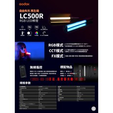 GODOX 神牛 LC500R 補光燈 LC500 RGB 可調色LED美光棒, 1個, LC500  RGB 可調色LED美光棒