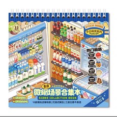 몽팡팡 3D 방꾸미기스티커북 가게