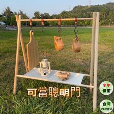 享峰格 A字架 露營置物架 三角架 聰明門 露營用品 吊掛架 寵物衣架, 1個, 原木色【收納袋、Pu黑色掛鉤*4、腳套】