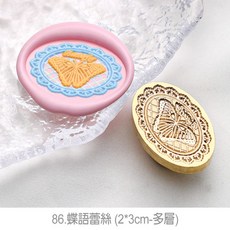 火漆工具印章頭【原創蕾絲系列】9款 火漆印章章頭 黃銅封蠟章頭, 86.蝶語蕾絲