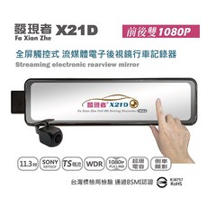 發現者 X21D 流媒體電子後視鏡 雙鏡頭 1080P TS碼流, 1個, 32G