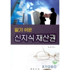 新智慧財產權(淺顯易懂), 大光書林, 崔俊英 著