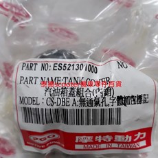PGO IBUBU125 CHARGE125 恰吉 汽油蓋 油箱蓋 (噴射), 1個
