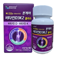 본케어 발효 비타민D3K2 메나퀴논 K2MK7형 2개월분, 1개, 60정