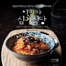 [개똥이네][중고-상] 이밥차 심야식당