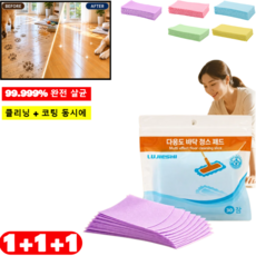 2+1 [한 장으로 집 안 전체 청소] 다기능 바닥 클리닝 시트 올인원 정전기 청소포 물에 잘 녹는 청소용 시트지 세정티슈 물걸레 청소포, (1+1)그린*2