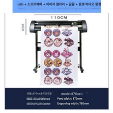 평판 플로터 커팅기 필름 컷팅기 시트지 토퍼 레터링, 870XE 엣지, 기본 색상