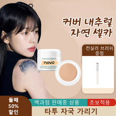 강력 컨실러 타투 반점 여드름 자국 커버 방수 땀 방지 스텔스 커버 점 태기 흉터 커버액, 03#누드 베이지, 1개