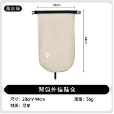 揹包外掛鞋袋 超輕便攜 尼龍材質, 1個, 超輕款 藻灰綠 卡扣固定 | 外掛擴容, 藻灰綠, 卡扣固定 | 外掛擴容