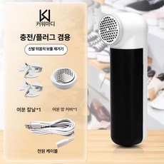 신발 보풀제거기 등산화 세탁소 화이트블랙 가디건 보풀, 충전식 겸용 2개+메쉬 커버 1개, 기본 모델명/품번