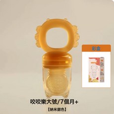 寶寶咬咬樂輔食器 4個月+ 矽膠牙膠 餵養安全輔食碗, 1個, 1個, 咬咬樂大號網袋+彩盒裝