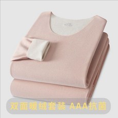 雙面暖絨AAA抗菌保暖內衣套裝