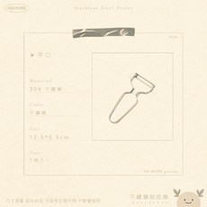 不鏽鋼削皮器 削皮刀 水果刨皮刀 廚房用具, 1個, 平口,削個水果也要很有儀式感如遇缺貨隨機出貨