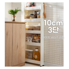 9 10cm 수납장 냉장고 세탁기 옆 좁은 공간 틈새 수납장 이동식 트롤리 수납 2단 3단 4단 5단 화이트 L001, 3단 × 화이트, 1개