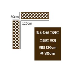 테라스 파티션 격자망 울타리 가벽 야외 텃밭용 가리개 30x60cm, B. 탄화 방지 목재 모델 3020 cm