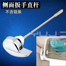 側面扳手彎杆 馬桶沖水箱按壓器, 側面扳手直杆