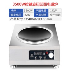 110V電磁爐 家用商用兩用電磁爐 平面凹面可選 大功率猛火灶, 3500w全不鏽鋼升級【凹面】