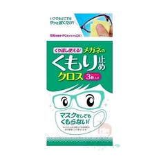 SOFT99 眼鏡用防霧劑 耐久型 10g / 眼鏡防霧布 3枚入 鏡片防霧 防止戴口罩起霧, 1個