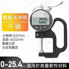 EXPLOIT 數顯測厚儀 工業級鋼管紙張皮革厚度測量儀器, 1個, 數顯測厚規（平頭/25.4mm）