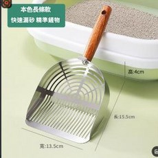 不鏽鋼貓砂鏟 快速漏砂 精準篩物, 原色長條不鏽鋼貓砂鏟, 1個