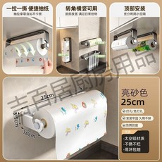 吉百居 槍灰色廚房置物架 免打孔櫥櫃紙巾架 保鮮膜收納架 台灣出貨, 1個, 亮砂色--25cm廚房捲紙架