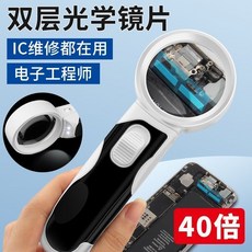 電子維修專用40倍高清放大鏡 電路板焊接飛線IC芯片工業維修, 1個, （40倍）送電池,電子工程維修放大鏡