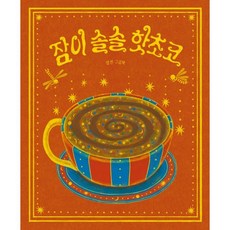 WishTree 舒眠熱可可