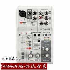 Yamaha AG03 混音器 直播錄音器 Mixer