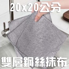 雙層鋼絲抹布 20x20公分 廚房不沾油乾濕兩用 灰色10入, 灰色, 1套
