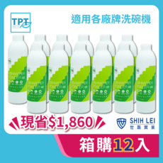 TPT寰宇淨化 洗碗機專用洗碗粉 TPT-11 (箱購12入) - 適用各廠牌洗碗機, 12個, 500ml