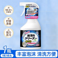 DOSCOO 油污清潔劑 廚房重油污清洗劑 泡沫型除垢噴霧, 1個, 體驗裝【1瓶*500克 1噴頭】溫和型.