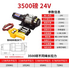精品電動絞盤 車載小吊機 電動葫蘆 捲揚機 車用電絞盤 汽車越野車脫困自救 牽引葫蘆, 1個, 24v3500磅【線控手柄】