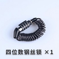 四位數鋼絲鎖 摩托車 自行車 防盜頭盔鎖, 1個, 四位數頭盔密碼鎖（一個）