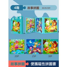 兒童進階磁吸拼圖大塊木質啟發智力早教玩具, 1個, 四階故事拼圖:如圖所示