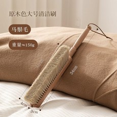 馬毛床刷 清潔臥室毛刷 長柄床上除塵地毯笤帚, 1個, *柔軟厚實細密* 用料十足/加大加長,原木馬毛床刷-大號