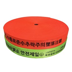 웨빙띠 접근금지바 (3.8 또는 4.8), 오렌지, 1개